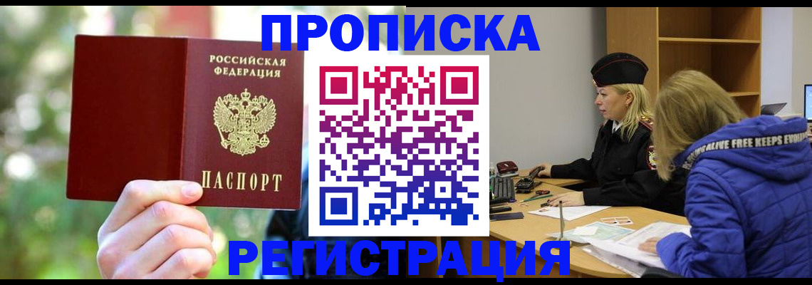 временная регистрация 2025 в Куртамыше