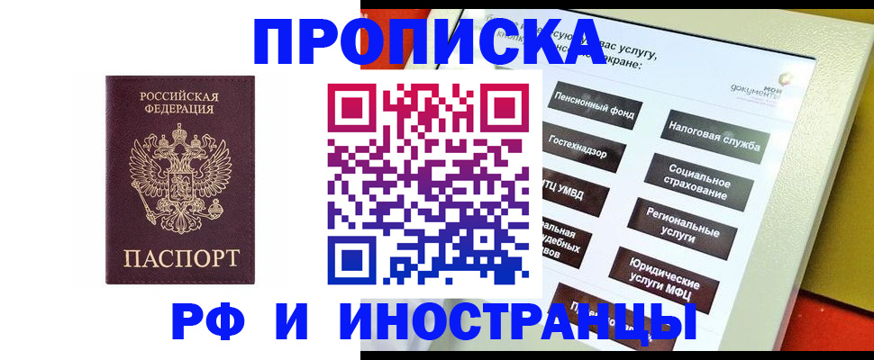 временная регистрация для всех в Куртамыше