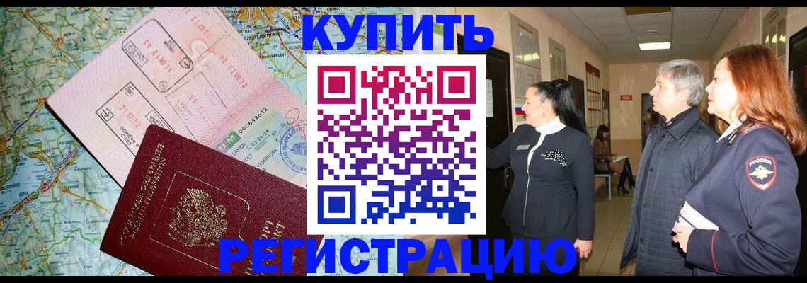 прописка от собственника в Куртамыше